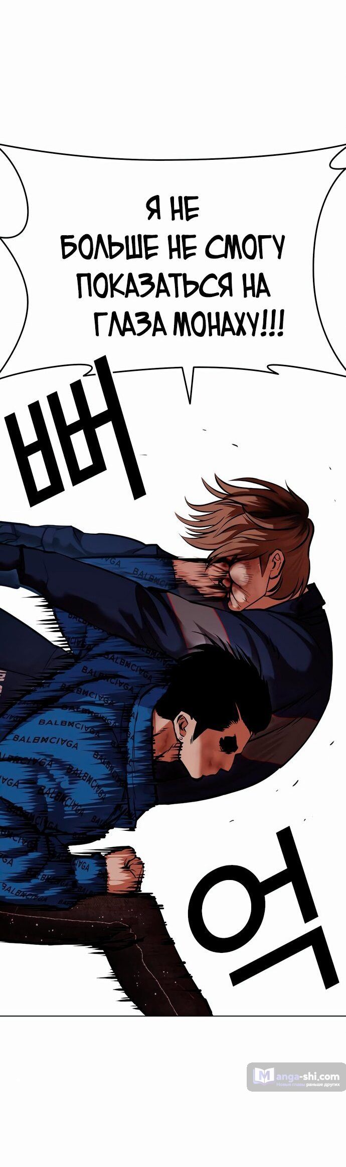 Страница 16 главы 465 манги Лукизм / Lookism