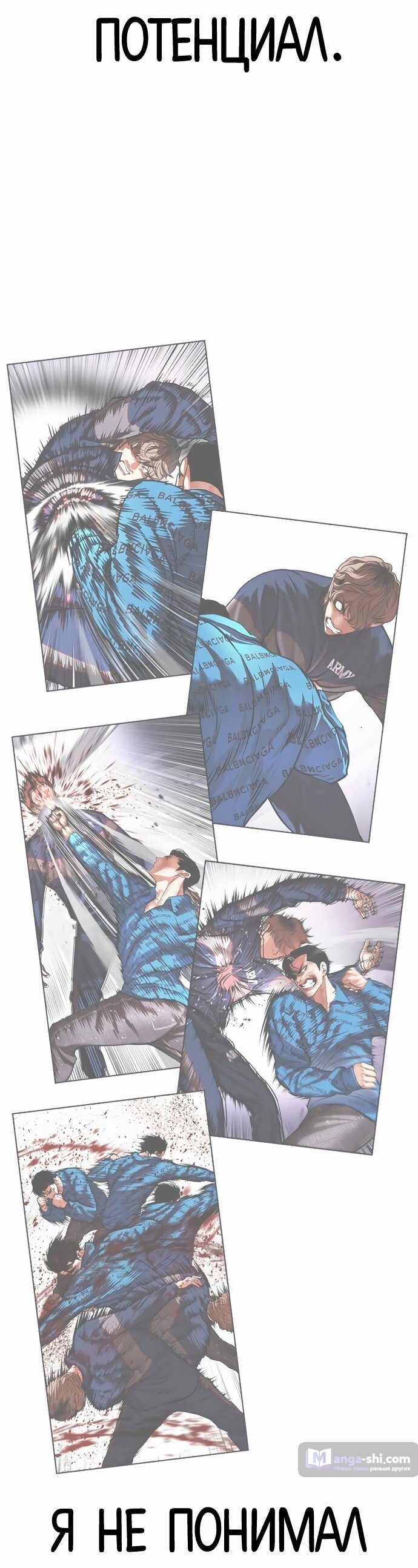 Страница 22 главы 465 манги Лукизм / Lookism