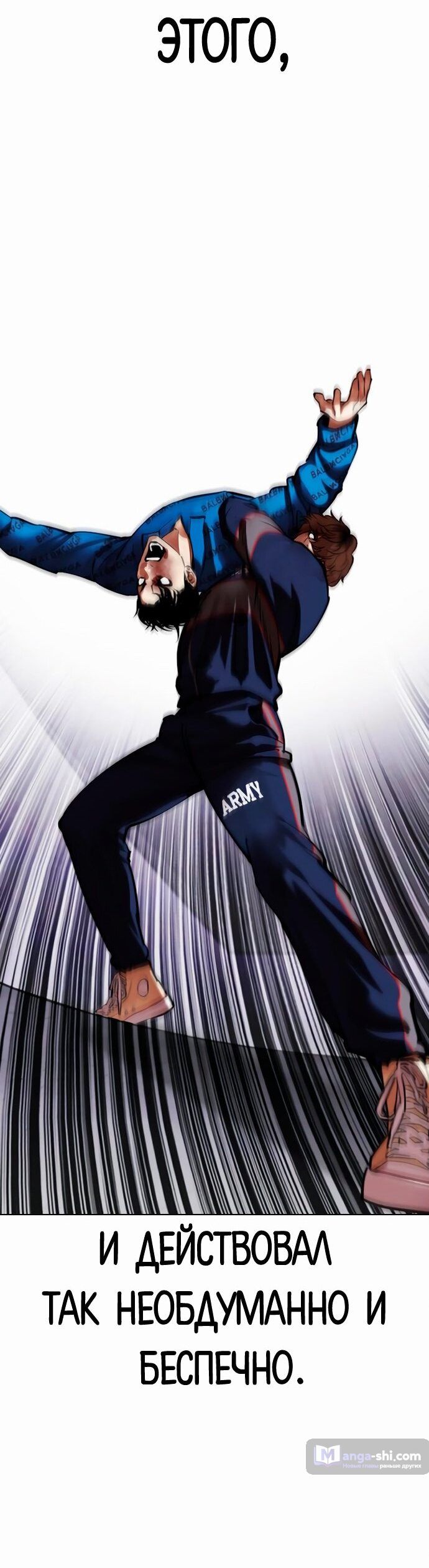 Страница 23 главы 465 манги Лукизм / Lookism