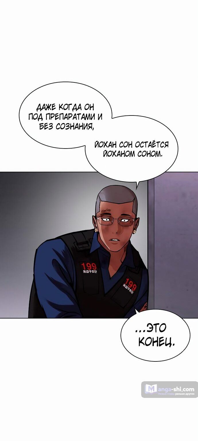 Страница 25 главы 465 манги Лукизм / Lookism