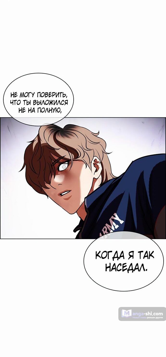 Страница 28 главы 465 манги Лукизм / Lookism
