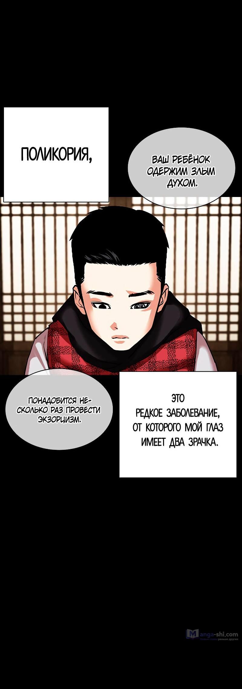 Страница 6 главы 482 манги Лукизм / Lookism