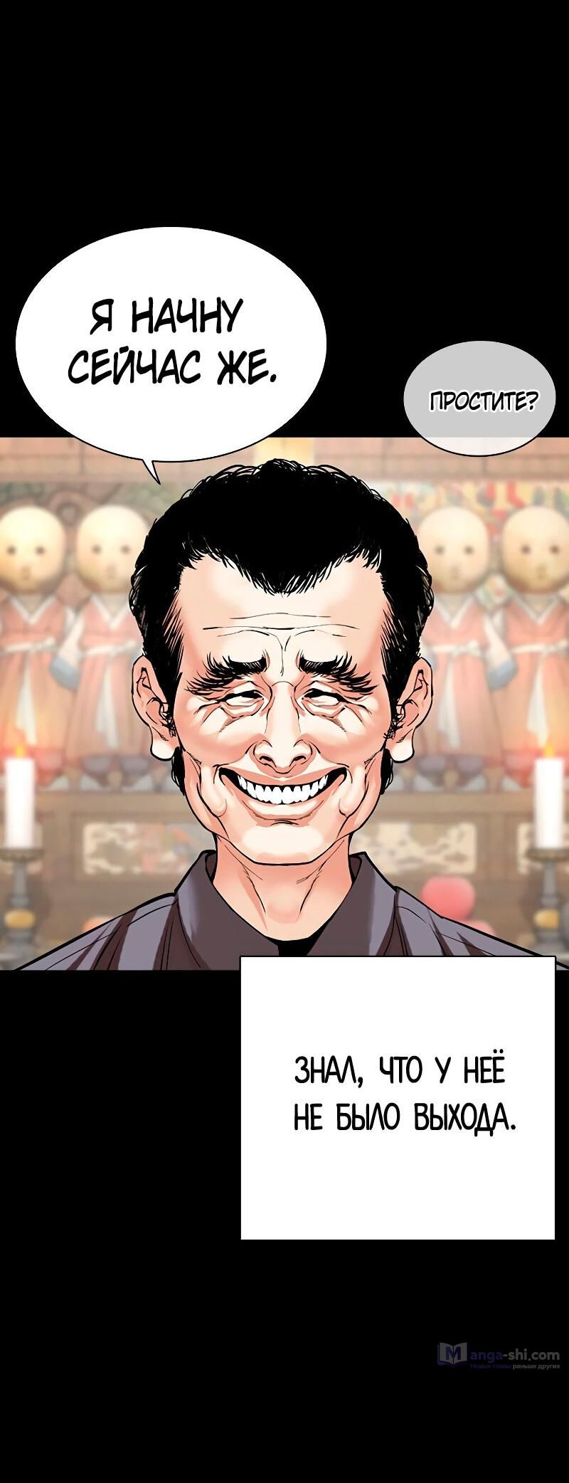 Страница 8 главы 482 манги Лукизм / Lookism