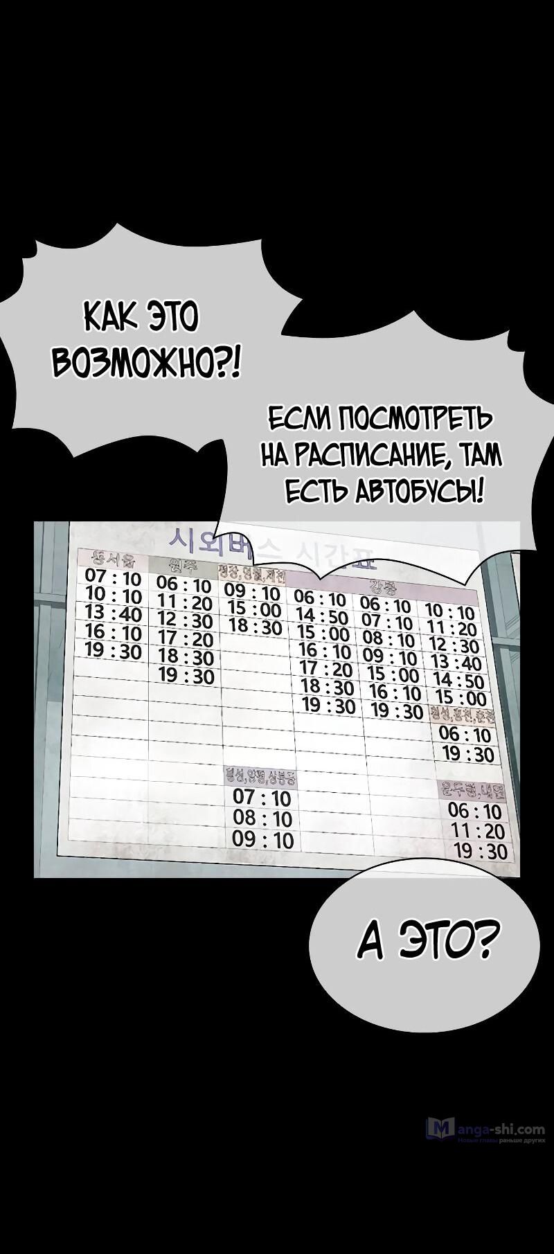 Страница 51 главы 482 манги Лукизм / Lookism