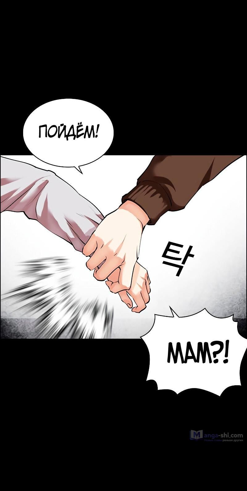 Страница 55 главы 482 манги Лукизм / Lookism