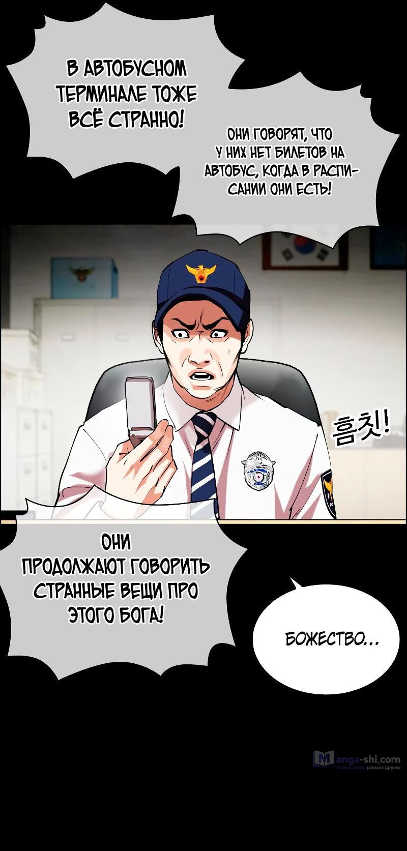 Страница 60 главы 482 манги Лукизм / Lookism