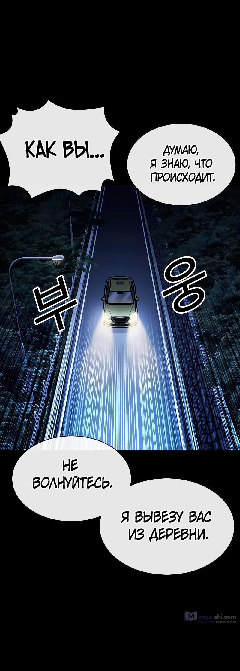 Страница 69 главы 482 манги Лукизм / Lookism