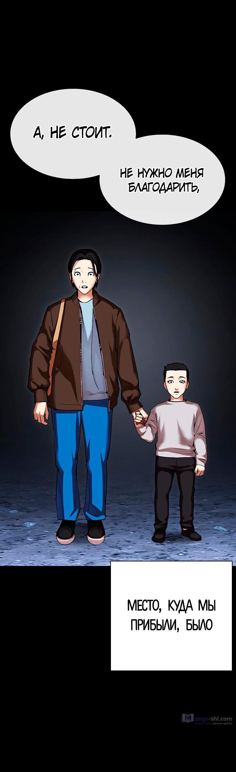 Страница 71 главы 482 манги Лукизм / Lookism