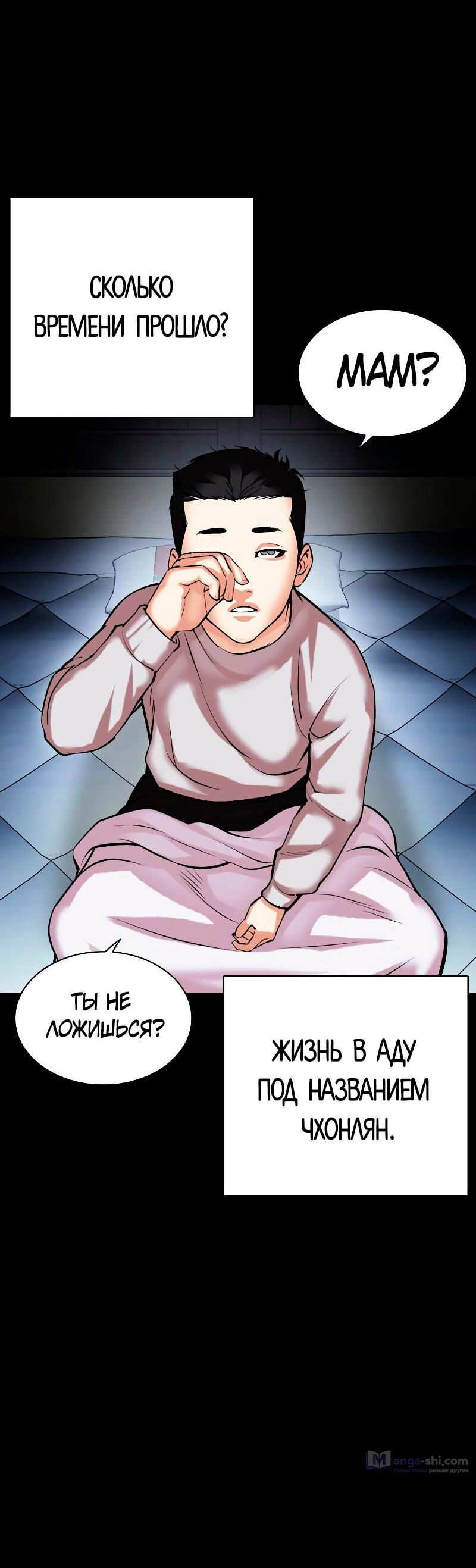 Страница 82 главы 482 манги Лукизм / Lookism