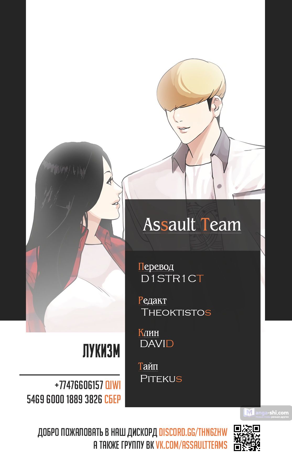 Страница 10 главы 147 манги Лукизм / Lookism