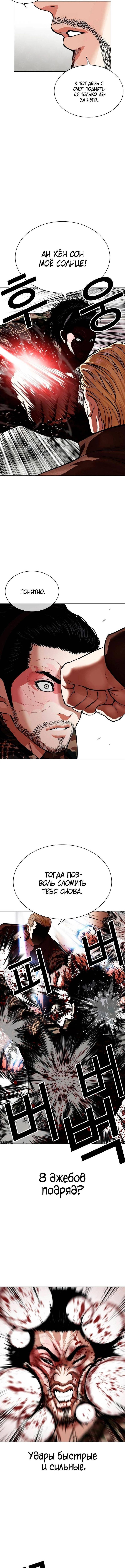 Страница 11 главы 538 манги Лукизм / Lookism