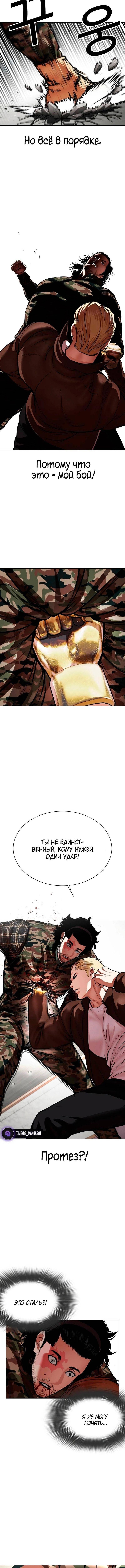 Страница 12 главы 538 манги Лукизм / Lookism