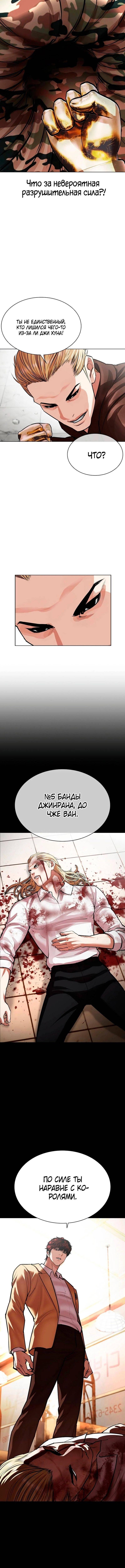 Страница 13 главы 538 манги Лукизм / Lookism