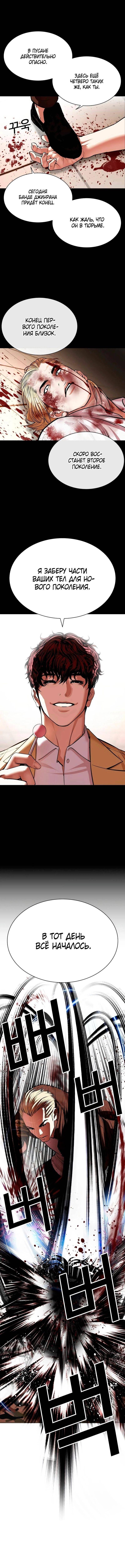 Страница 14 главы 538 манги Лукизм / Lookism