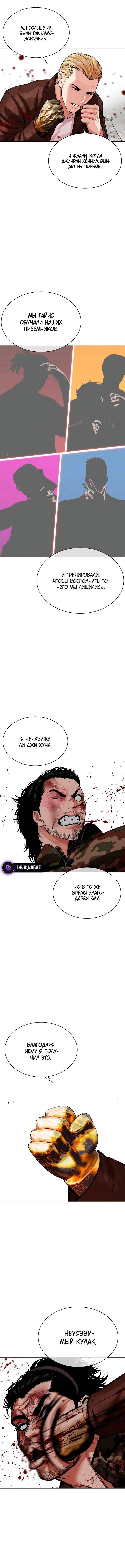 Страница 15 главы 538 манги Лукизм / Lookism