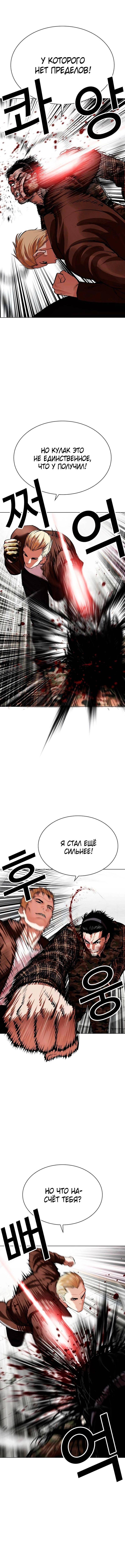 Страница 16 главы 538 манги Лукизм / Lookism