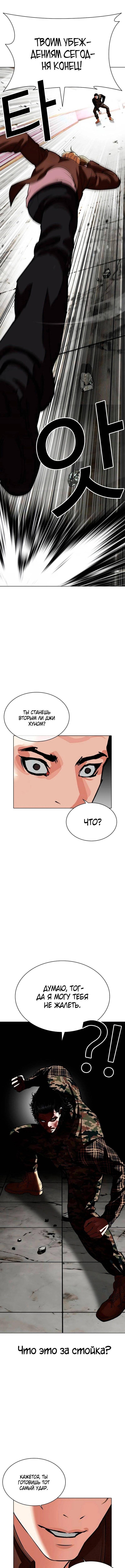 Страница 18 главы 538 манги Лукизм / Lookism