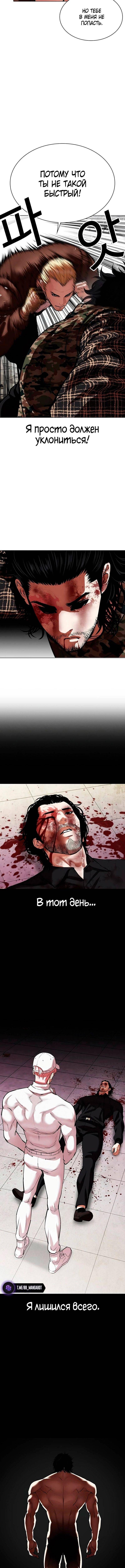 Страница 19 главы 538 манги Лукизм / Lookism