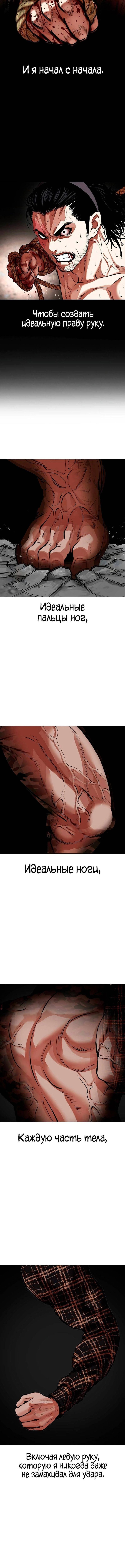 Страница 21 главы 538 манги Лукизм / Lookism