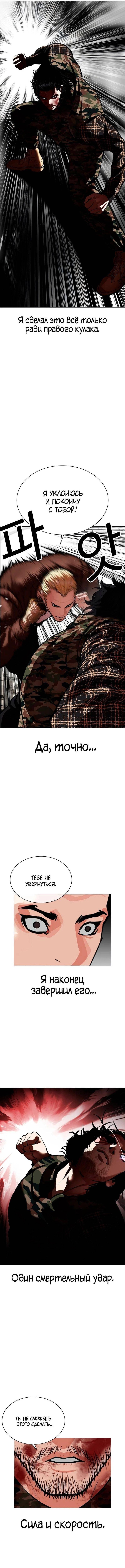 Страница 22 главы 538 манги Лукизм / Lookism