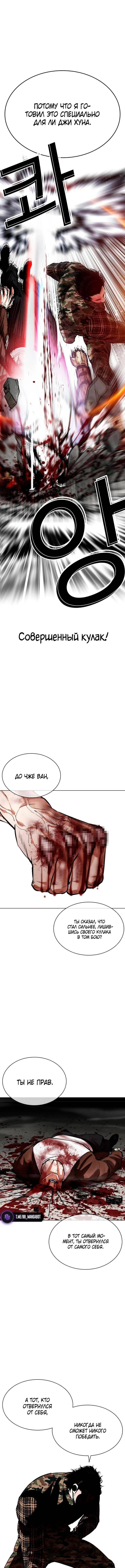 Страница 23 главы 538 манги Лукизм / Lookism