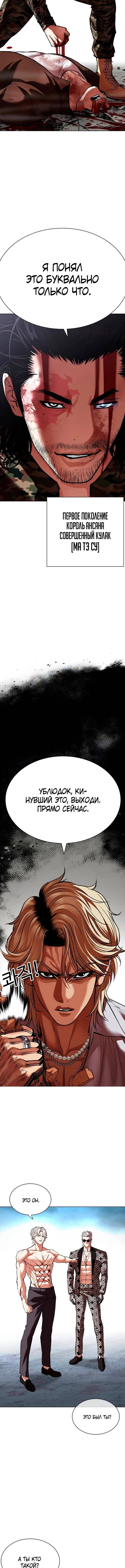 Страница 24 главы 538 манги Лукизм / Lookism
