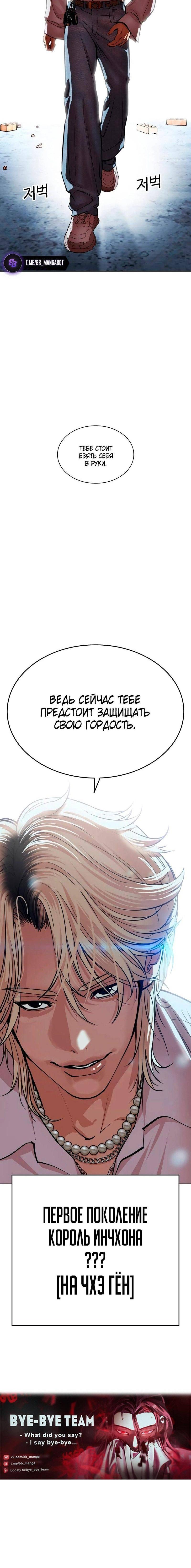 Страница 28 главы 538 манги Лукизм / Lookism