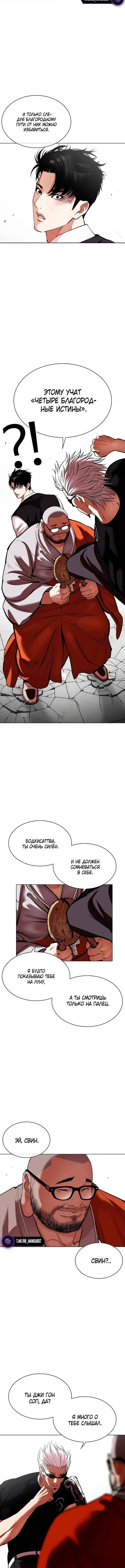Страница 4 главы 538 манги Лукизм / Lookism