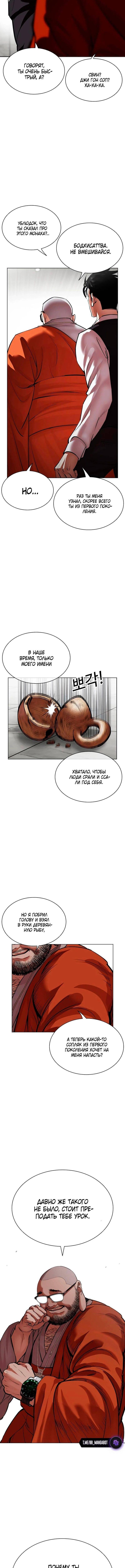 Страница 5 главы 538 манги Лукизм / Lookism