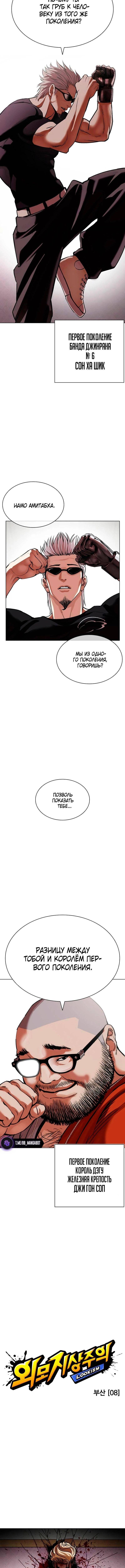 Страница 6 главы 538 манги Лукизм / Lookism