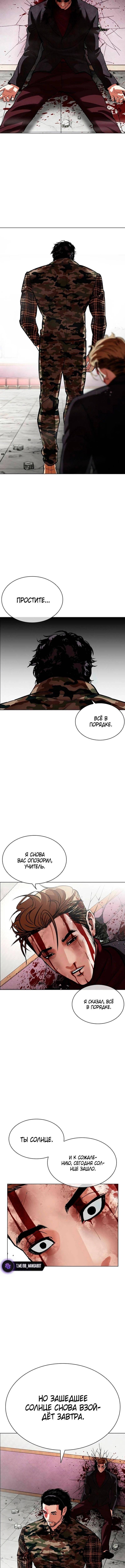 Страница 7 главы 538 манги Лукизм / Lookism