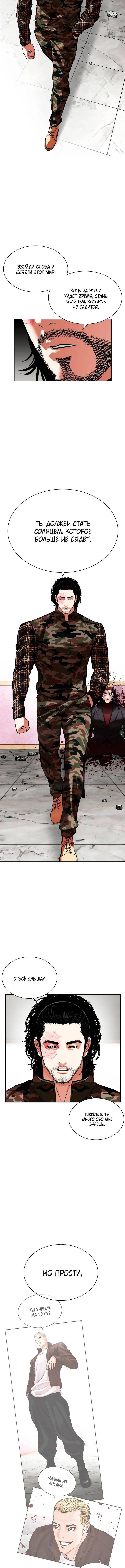 Страница 8 главы 538 манги Лукизм / Lookism