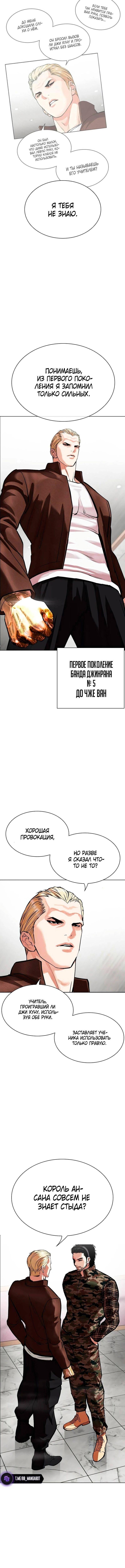 Страница 9 главы 538 манги Лукизм / Lookism