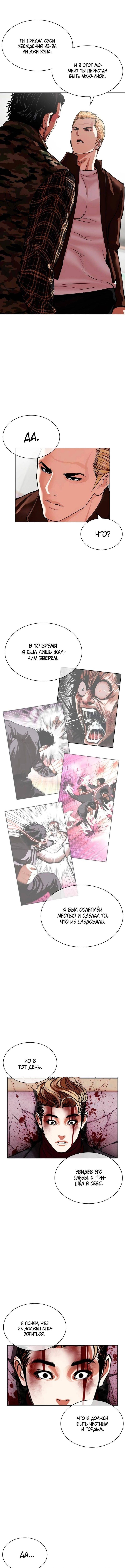 Страница 10 главы 538 манги Лукизм / Lookism