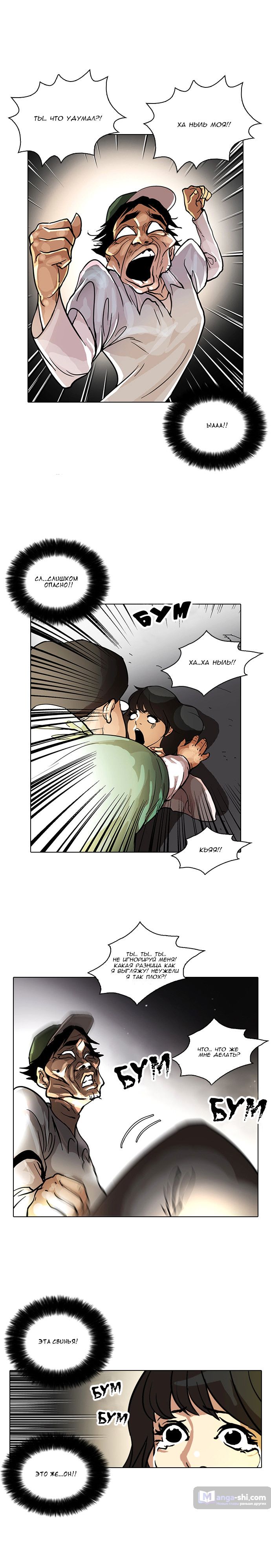 Страница 11 главы 32 манги Лукизм / Lookism