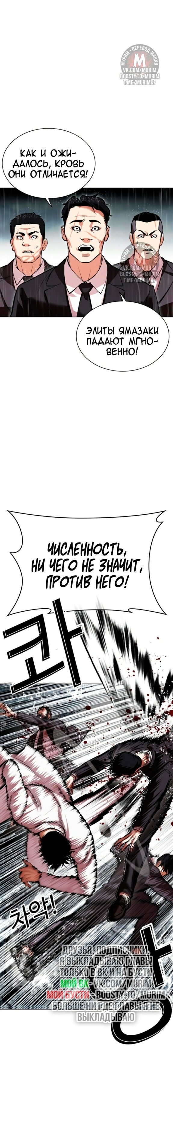 Страница 5 главы 529 манги Лукизм / Lookism