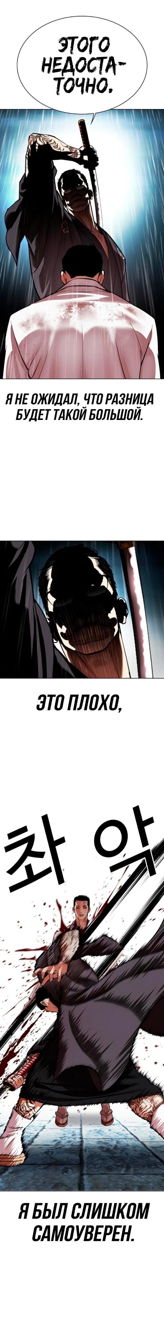 Страница 10 главы 529 манги Лукизм / Lookism