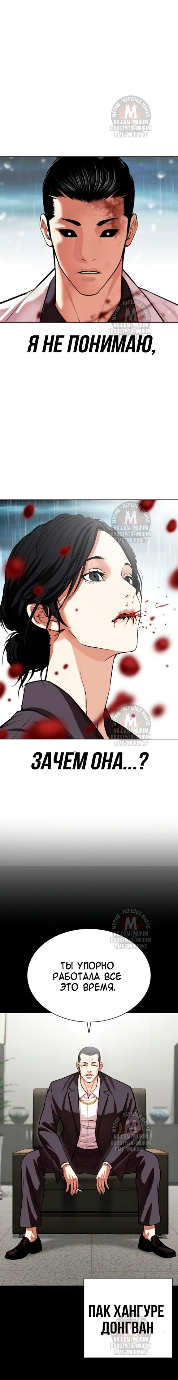 Страница 12 главы 529 манги Лукизм / Lookism