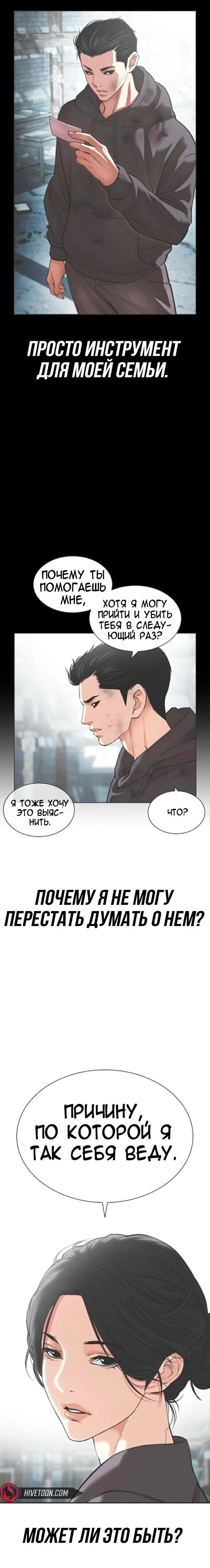 Страница 17 главы 529 манги Лукизм / Lookism