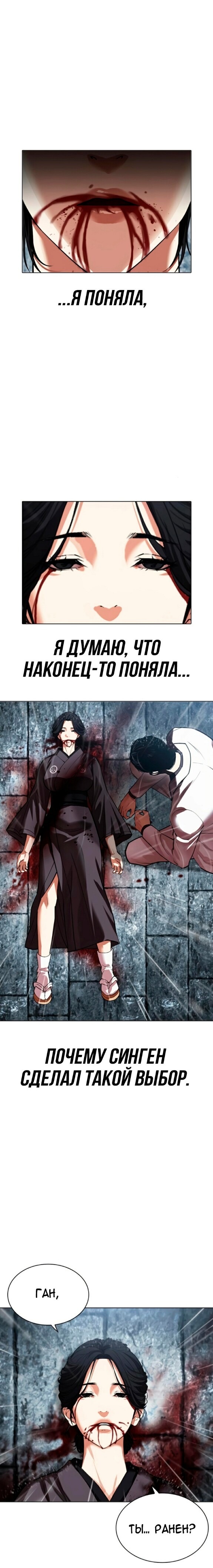 Страница 18 главы 529 манги Лукизм / Lookism