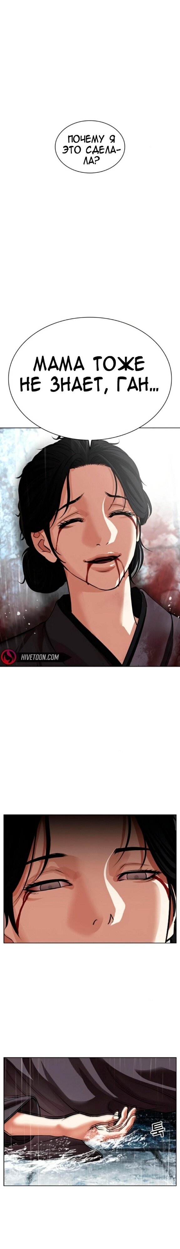 Страница 20 главы 529 манги Лукизм / Lookism