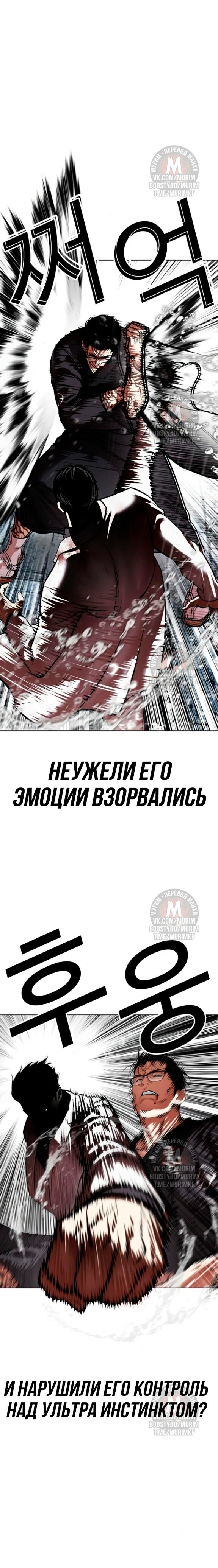 Страница 22 главы 529 манги Лукизм / Lookism