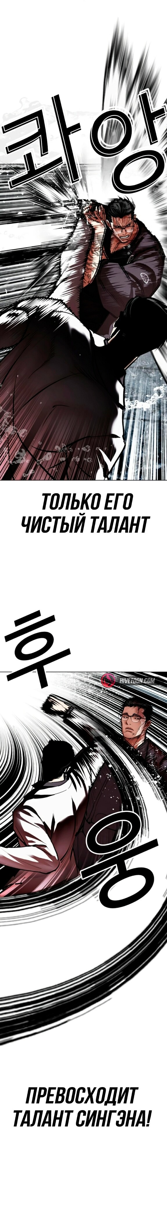 Страница 24 главы 529 манги Лукизм / Lookism