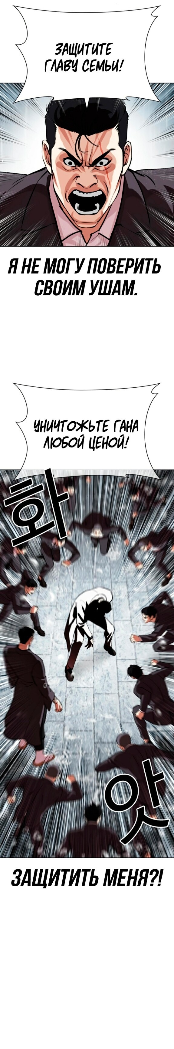 Страница 25 главы 529 манги Лукизм / Lookism