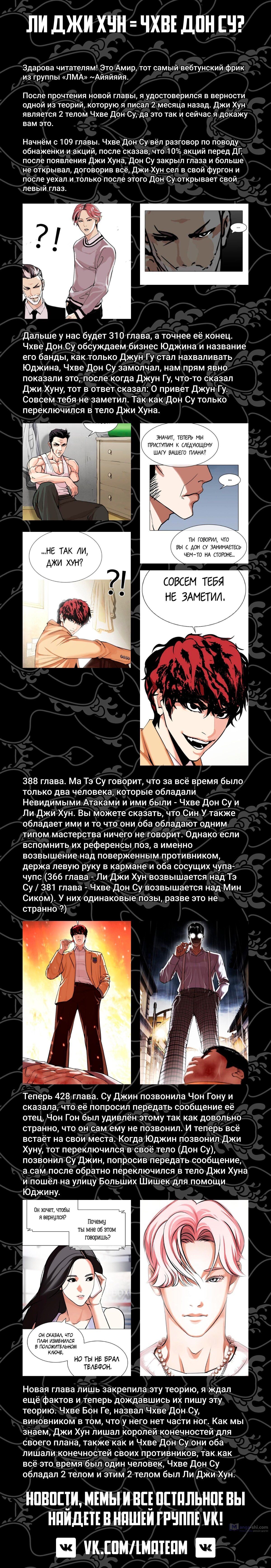 Страница 11 главы 440 манги Лукизм / Lookism