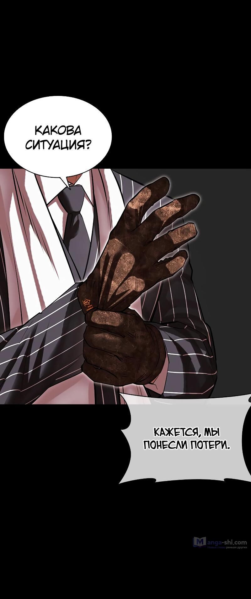 Страница 39 главы 490 манги Лукизм / Lookism