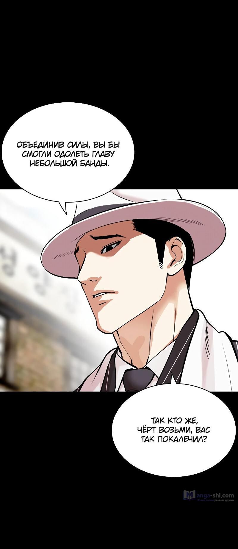 Страница 45 главы 490 манги Лукизм / Lookism