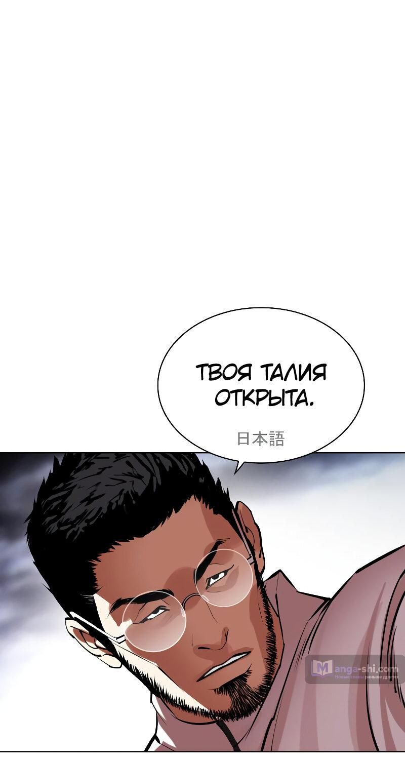 Страница 52 главы 490 манги Лукизм / Lookism