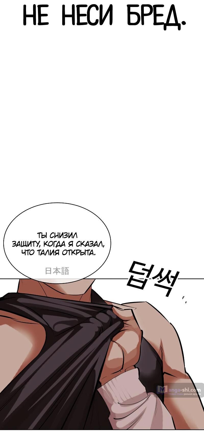Страница 56 главы 490 манги Лукизм / Lookism