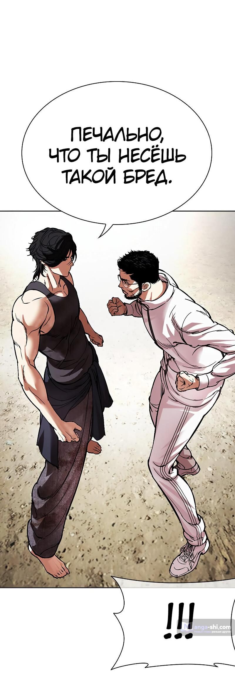 Страница 66 главы 490 манги Лукизм / Lookism